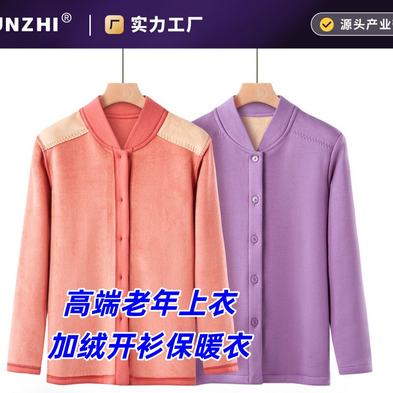 中老年女加绒防风立领开衫保暖