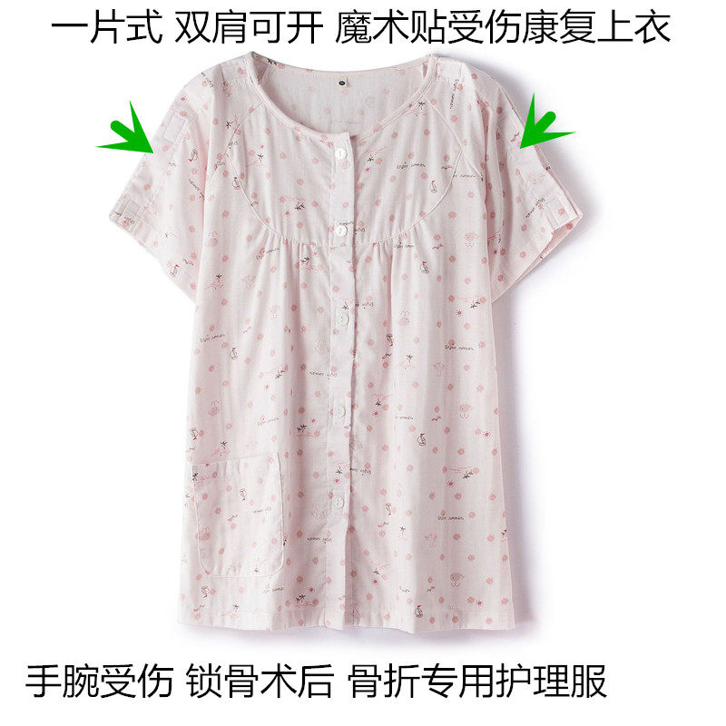 一片式全开胳膊受伤穿的衣服女