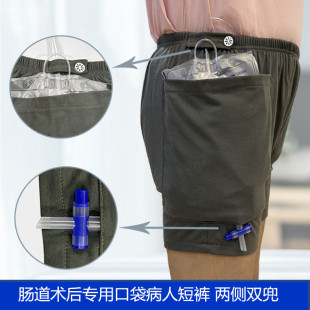 头可装 肠道术后卧床病人穿 造瘘裤 男女集尿带造口护理裤 尿袋 短裤