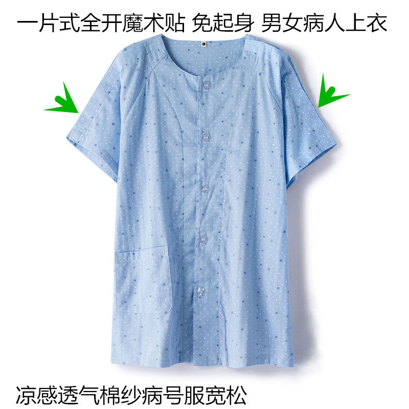 男短袖魔术贴护理服胳膊受伤穿