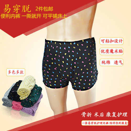 两边开口内裤男卧床病人术后专用