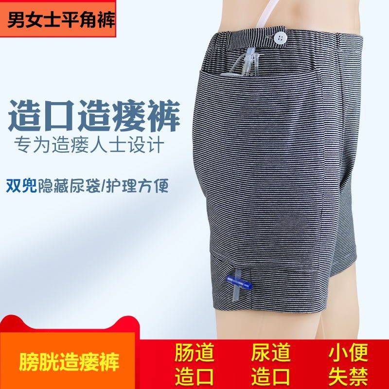 装尿袋的裤子 两侧大口袋 膀胱造瘘裤 男女护理内裤平角肾脏造裤,女士内衣/男士内衣/家居服,男平角内裤,淘宝优惠券,粉丝福利购,淘宝优惠卷