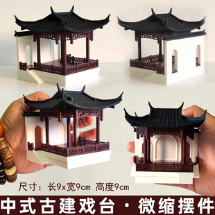 钰书房古建筑沙盘造景戏台戏楼微景观盆景水陆缸摆件国风影视道具