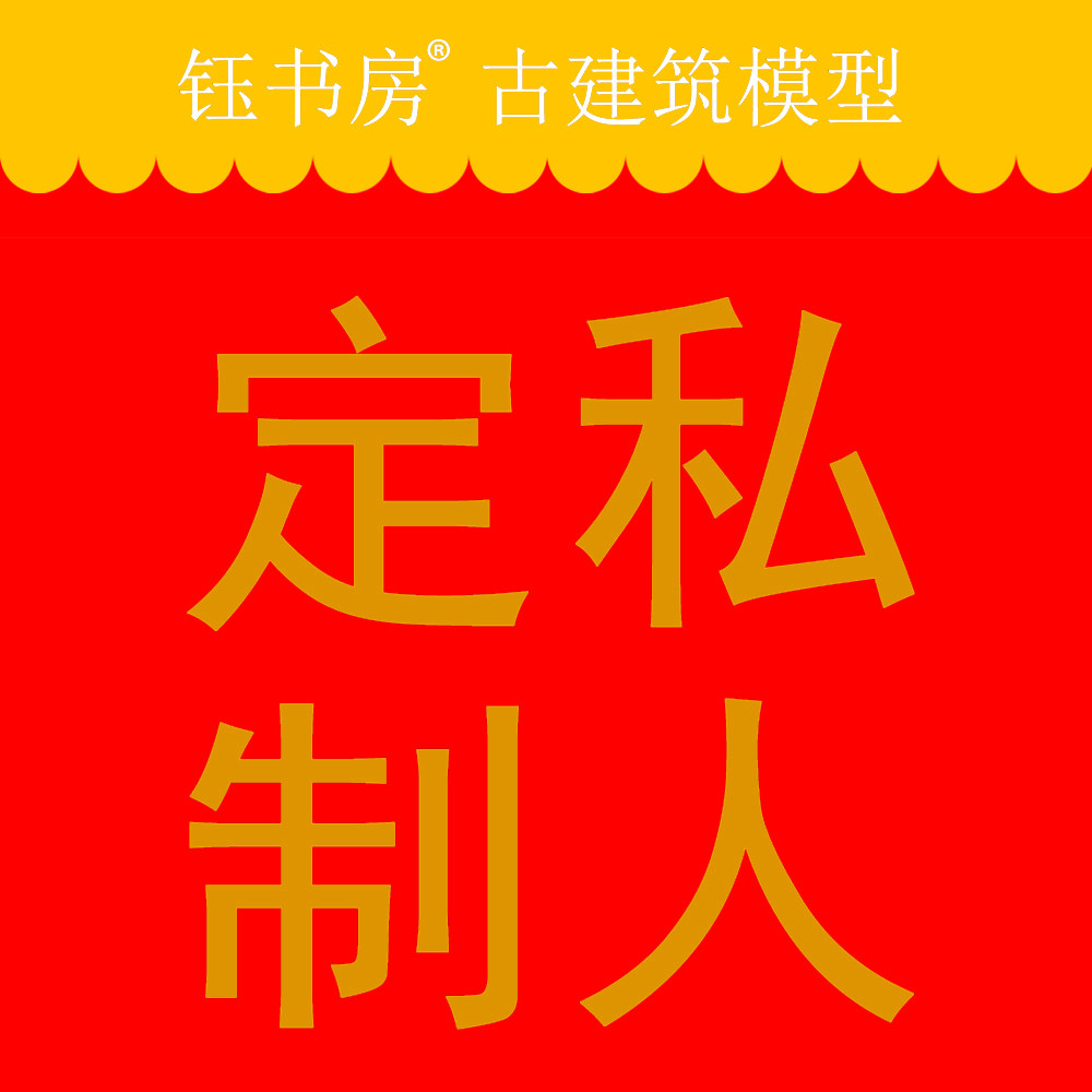 定制钰书房古建模型原创设计