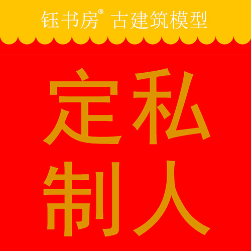 定制钰书房古建模型原创设计