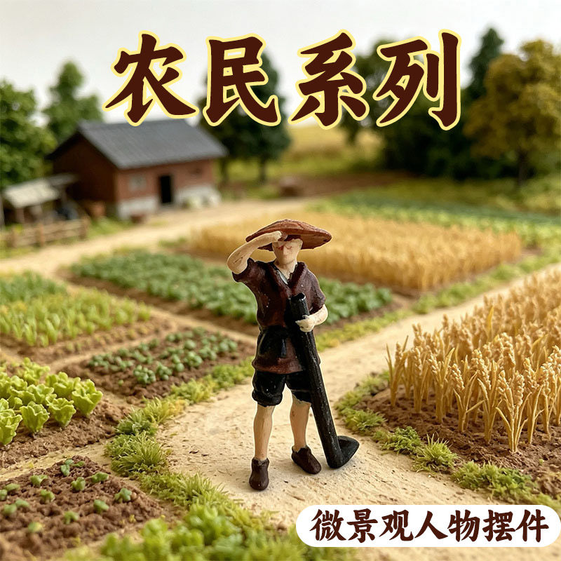微景观人物迷你农民劳作古代模型微缩雕塑小人摆件盆景鱼缸造景