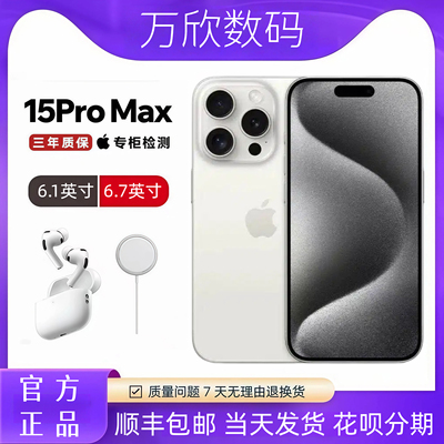 Apple/苹果 iPhone 15 Pro 苹果 15promax 官方正品手机 全网通5G