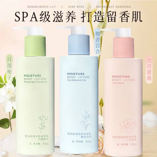 珍仁堂身体乳补水保湿滋润秋冬干燥止痒旗舰店正品女香味持久留香