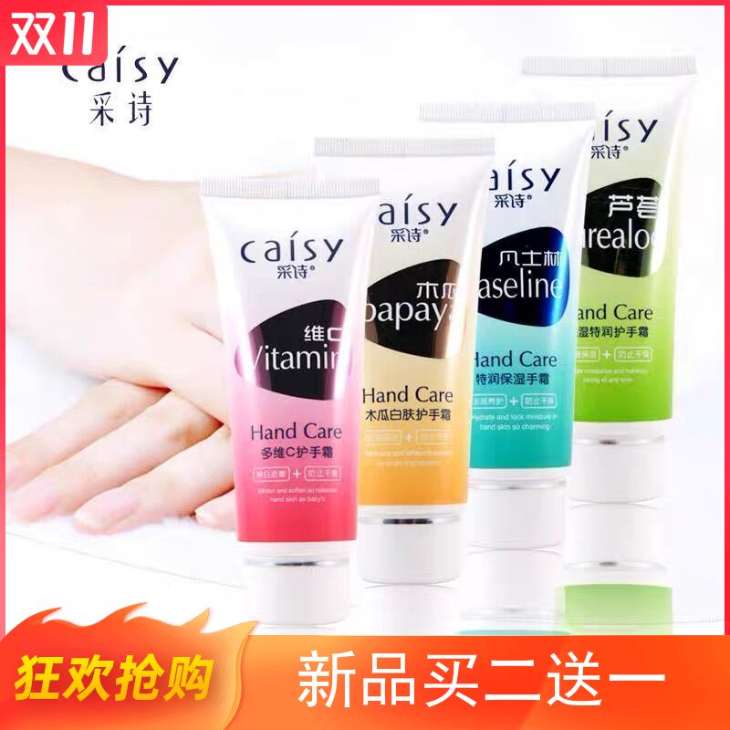 采诗凡士林木瓜芦荟维c护手霜防冻防裂深层滋润修复保湿润补水