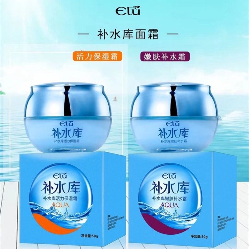 新伊露补水库嫩肤补水霜莹润保湿霜50g滋润修护防干裂温和不刺激