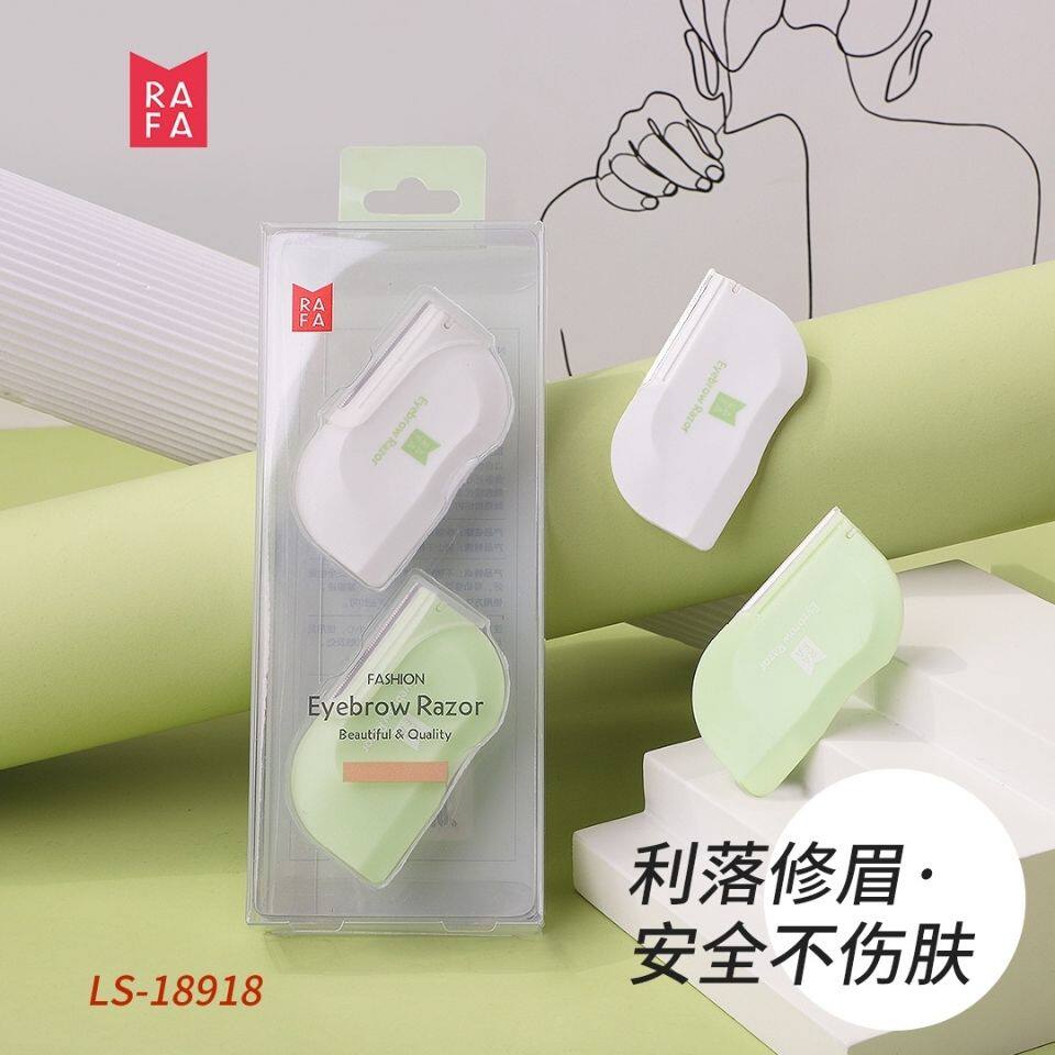 拉法修眉刀剃刀专业刮眉男女初学修眉刀