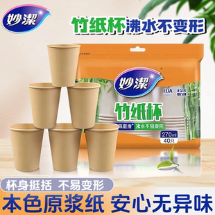 妙洁一次性竹纸杯270ml本色环保无印刷大杯办公家用茶水杯10只装
