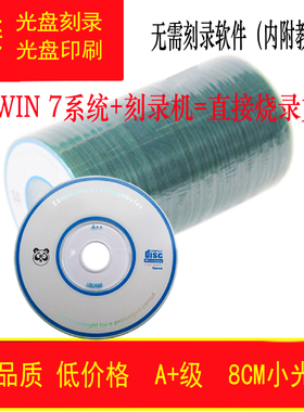 3寸小光盘CD-R刻录盘 空白盘 直径8CM小光盘 熊猫头215MB原料光盘