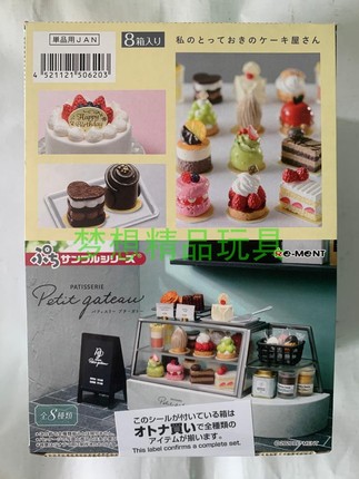  Food Toy Re-Ment Cake Cream Fruit Dessert House French Cake Shop