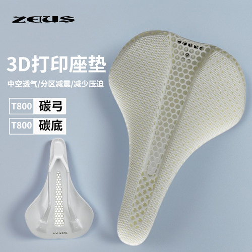 3D打印碳纤维坐垫公路车座垫