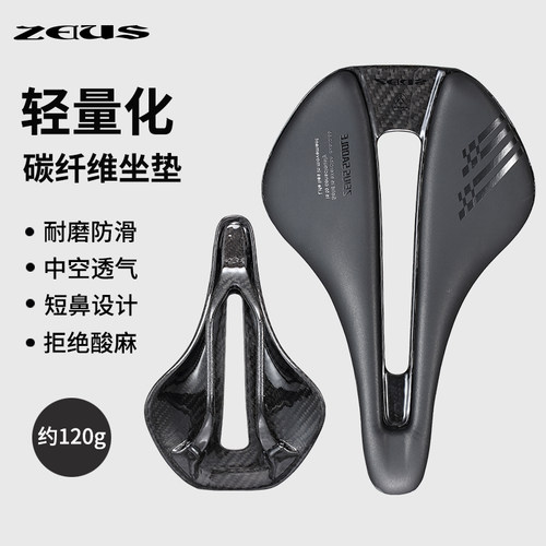 ZEIUS防屁股痛碳纤维坐垫公路车座垫超轻坐包鞍座中空透气短鼻款