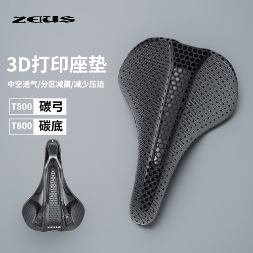 3D打印碳纤维坐垫公路车座垫