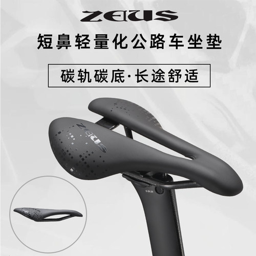ZEIUS碳纤维中空透气坐垫