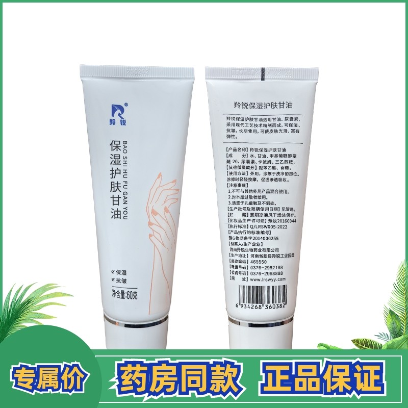 线下同款羚锐保湿护肤甘油秋冬护肤保湿抗皱按摩护手霜60克正品