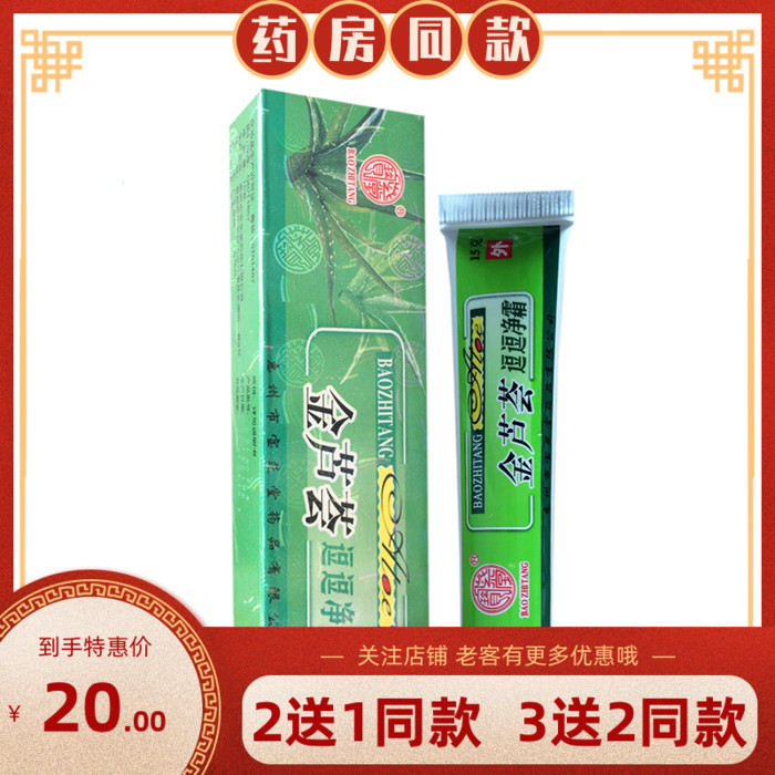 药房同款惠州宝芝堂金芦荟逗逗净祛痘霜痘痘净粉刺黑头霜15g正品|msdalam kategori Beauty/badan/minyak pati, emulsi/krim - dari Buy2taobao.com untuk memberikan perkhidmatan ejen Taobao profesional membeli