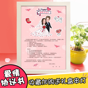 结婚承诺书爱情保证书情侣七夕纪念情人节礼物婚姻异地恋恋爱合约