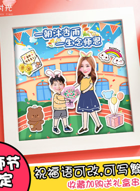 幼儿园diy教师节老师毕业礼物