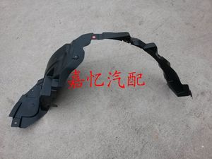 。昌河汽车 福瑞达M50 M50S 前轮内衬 前翼子板内衬 叶子板内衬