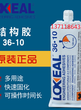 乐赛尔36.10胶水 金属塑料粘接剂意大利进口结构胶水磁芯绝缘材料