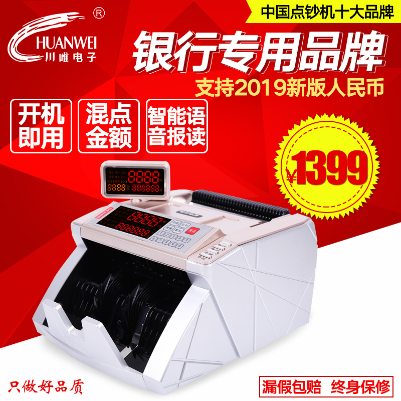智能验钞机川唯小型便携式