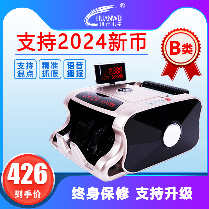 川唯验钞机新版人民币家用商用