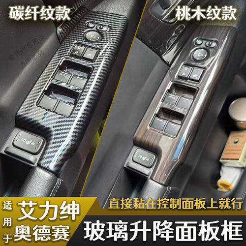 适用于15-26款混动奥德赛内饰改装 艾力绅升降面板扶手框装饰配件