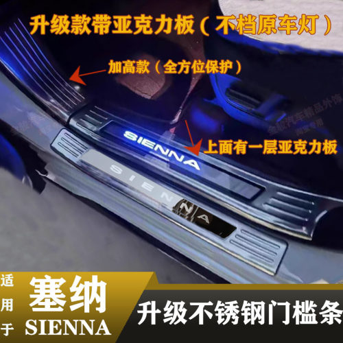 适用于丰田赛那迎宾踏板改装格瑞维亚专用不锈钢门槛条防刮条配件