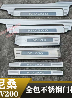 试用于日产NV200后备箱后护板门槛条迎宾踏板防踩改装专用装饰件