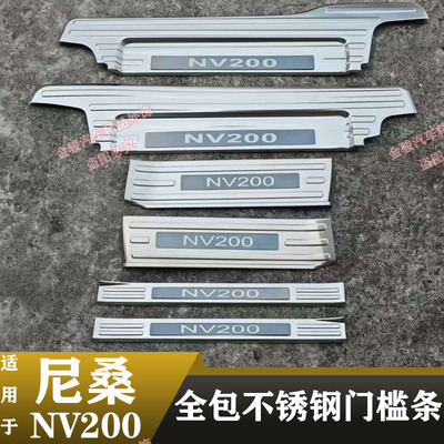 试用于日产NV200后备箱后护板门槛条迎宾踏板防踩改装专用装饰件
