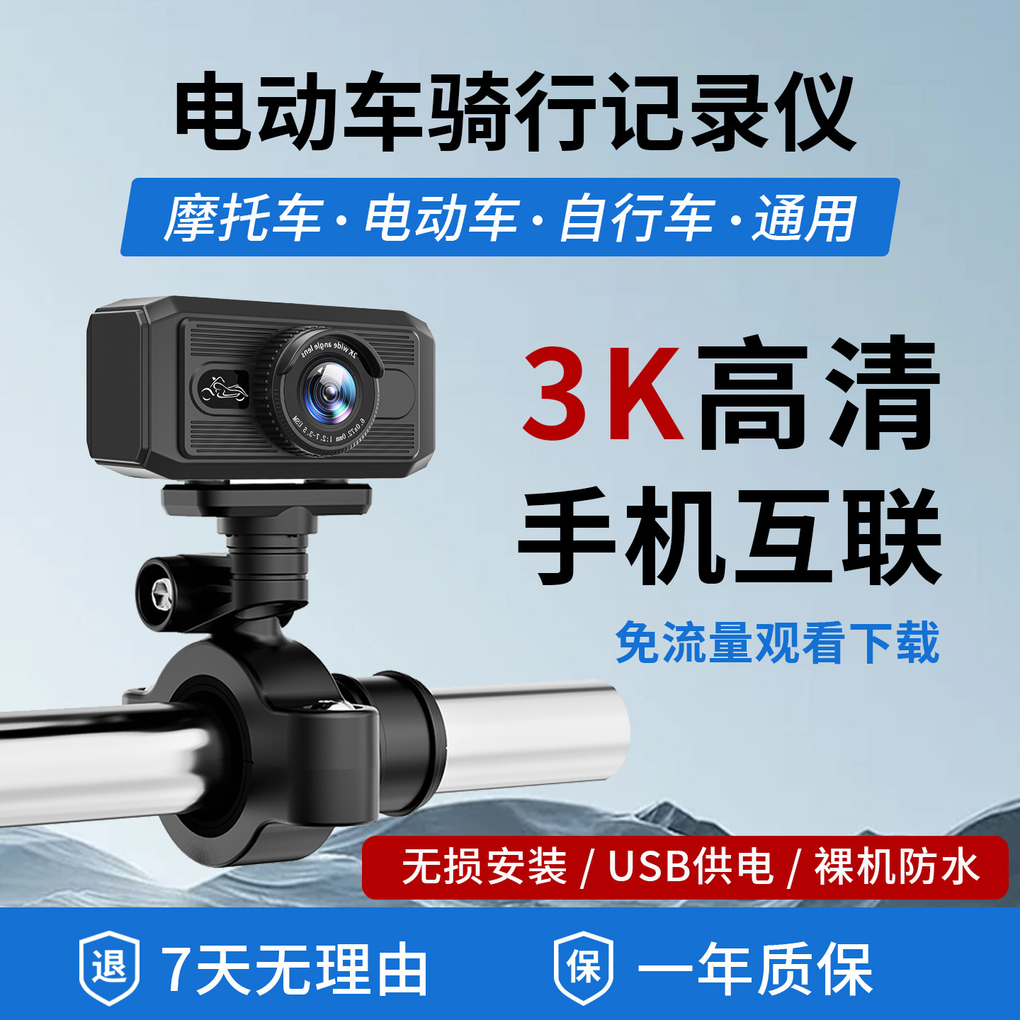 3K高清摩托车电动车自行车记录仪防水手机互联骑行录像摄像新骑迹