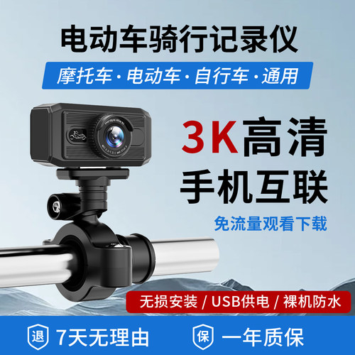 高清防水摩托车电动车行车记录仪