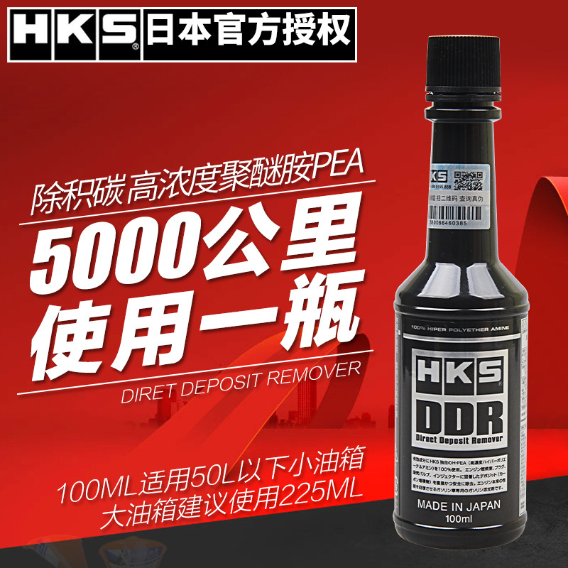 HKS毒 DDR汽油添加剂 汽车燃油除积碳节油清洗剂pea正品100ML