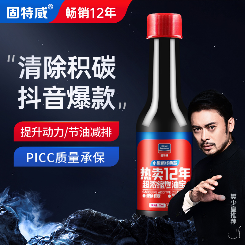 正品固特威燃油宝汽油燃油添加剂清洗油路除发动机积碳汽车节油宝怎么看?