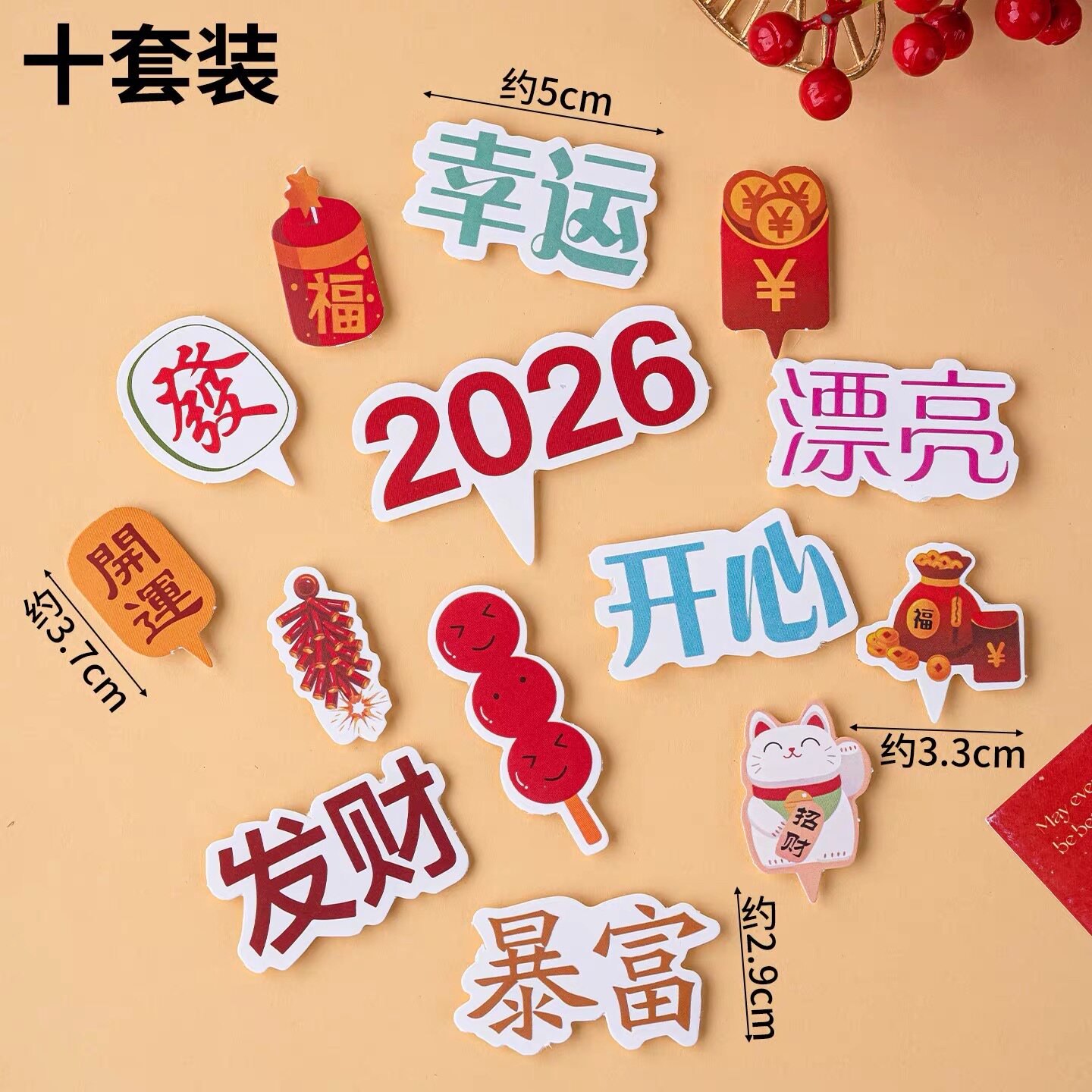 2026新年跨年蛋糕装饰发财开心暴富祝福语尖尖卡插件烘焙派对装扮