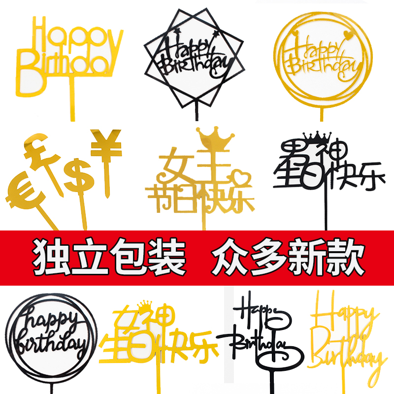 方形插牌生日快乐甜品蛋糕装饰