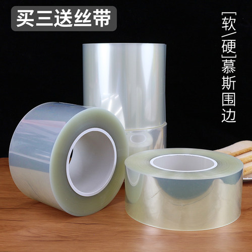 宽8cm6cm透明加厚蛋糕围边
