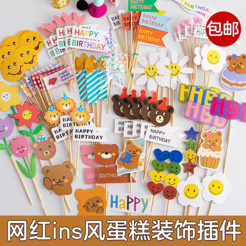 网红ins风蛋糕装饰插件笑脸小熊花朵爱心生日快乐插牌甜品台插旗