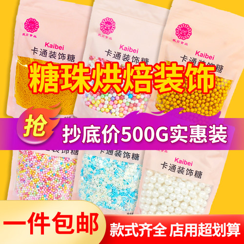 烘焙蛋糕装饰冰淇淋500克彩糖珠