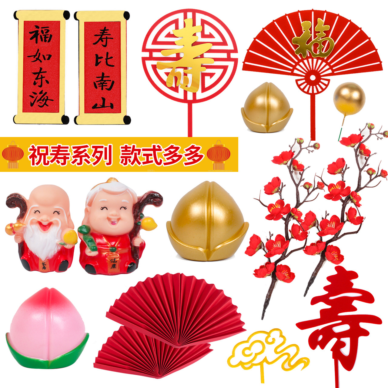 寿星公寿婆蛋糕装饰摆件爷爷奶奶生日祝寿插牌寿桃财神插牌插件