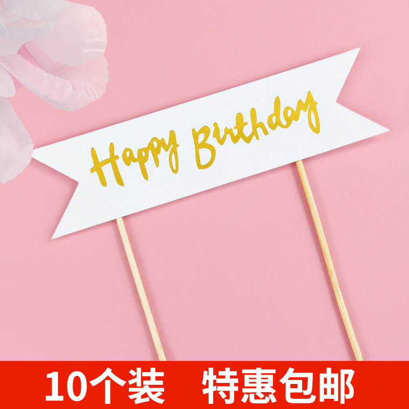 烘焙蛋糕装饰烫金横旗Happy Birthday简约森系蛋糕插旗插件配件