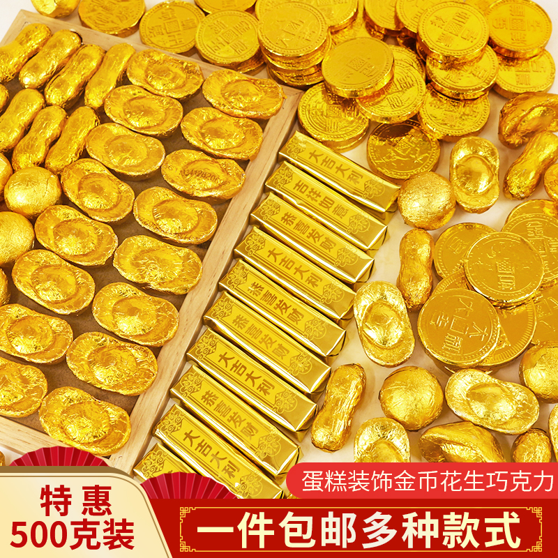 金币元宝巧克力生日蛋糕装饰摆件金条财神祝寿婚庆喜糖插件烘焙