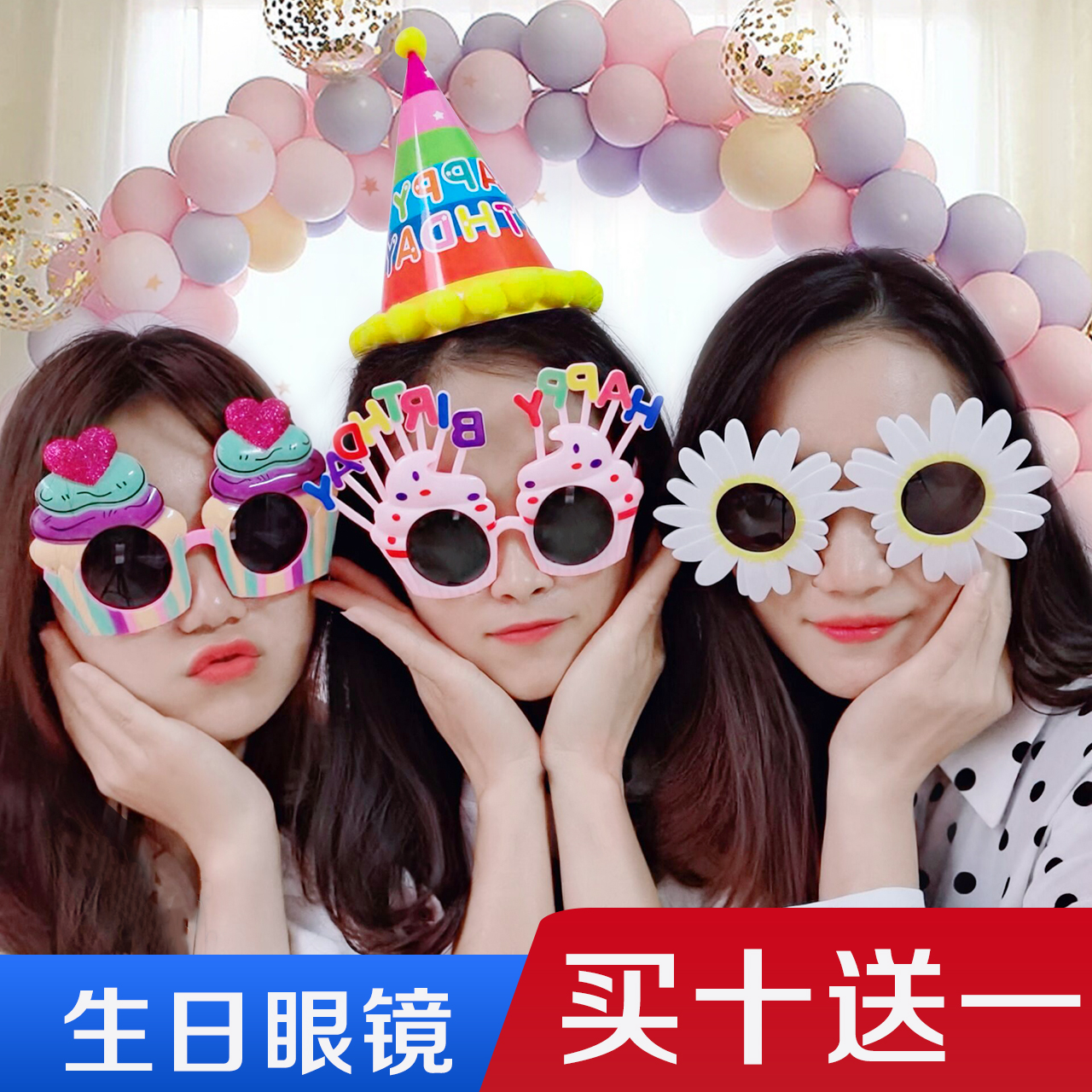小红书搞怪生日蛋糕眼镜道具