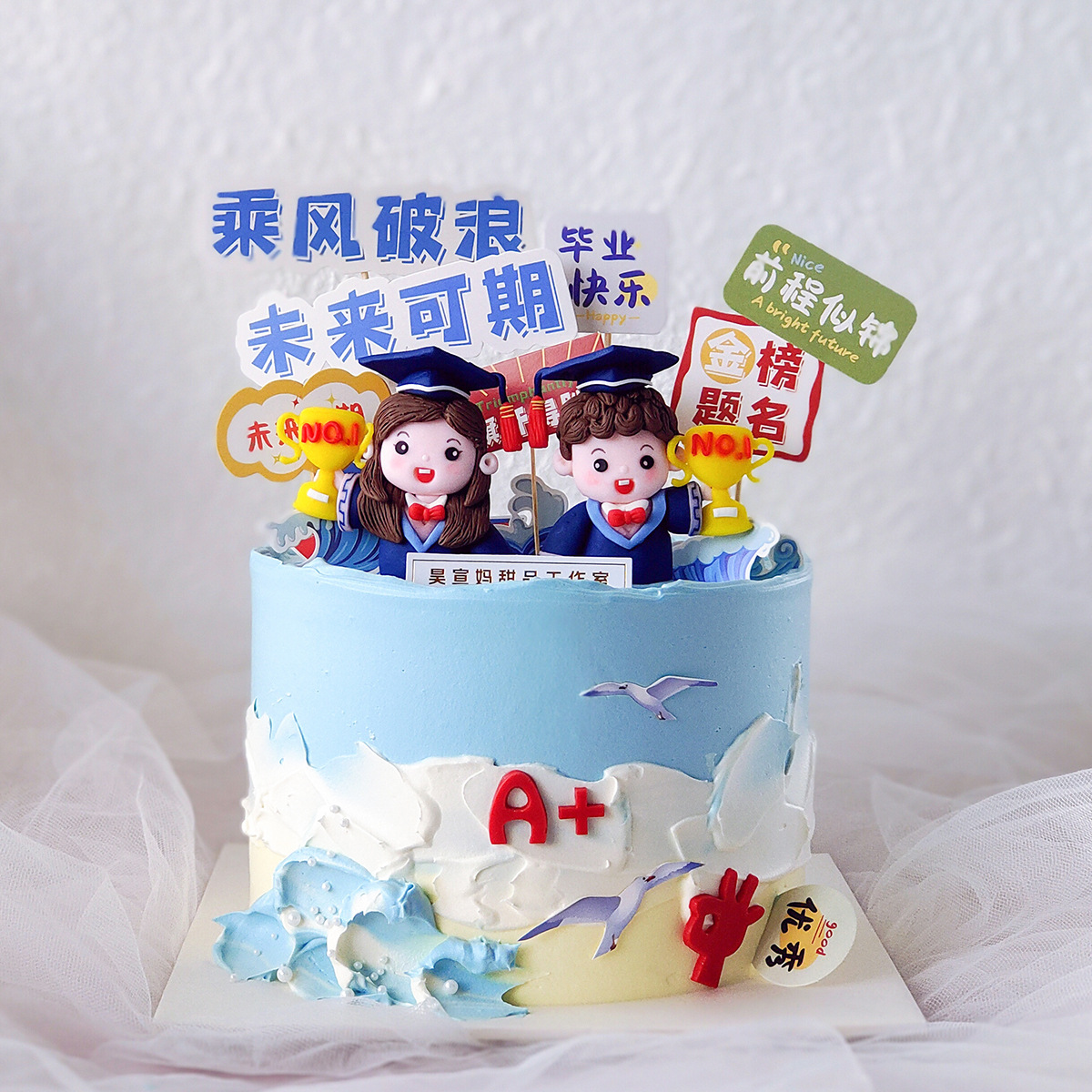 毕业季蛋糕材料包插牌