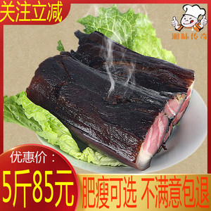 湖南特产前腿肉5斤肥瘦可选