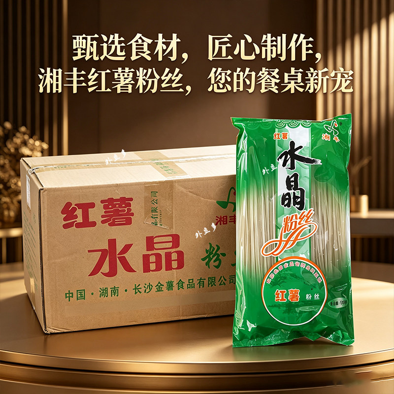 湘丰红薯水晶粉丝 500g*30袋 水晶粉丝整箱粉条红薯粉丝